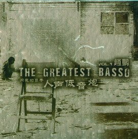 the greatest basso vol 1.jpg